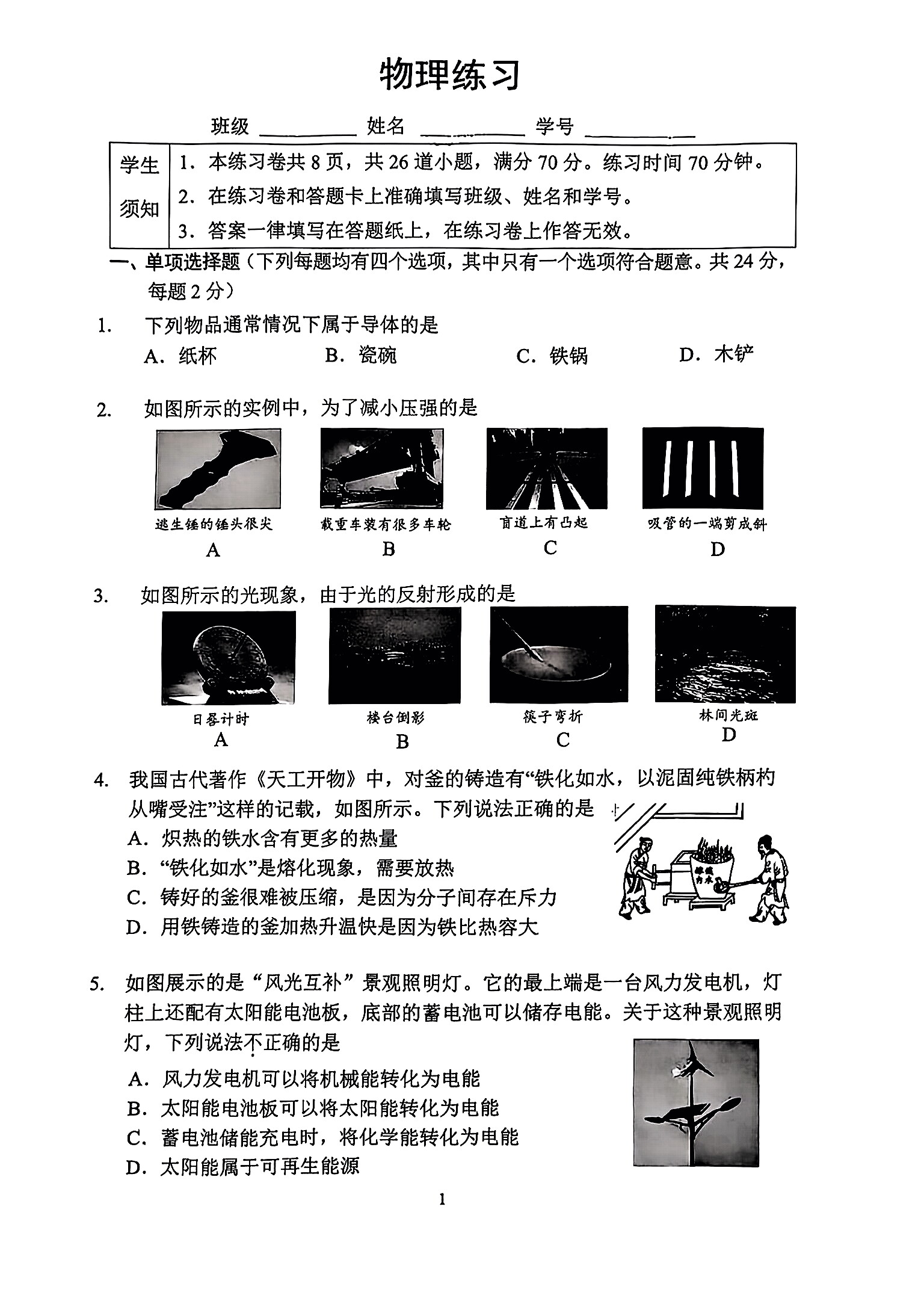 2025北京四中初三三模物理试题及答案